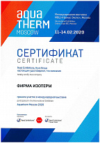 Сертификат участника в международной выставке Aquatherm Moscow 2020 